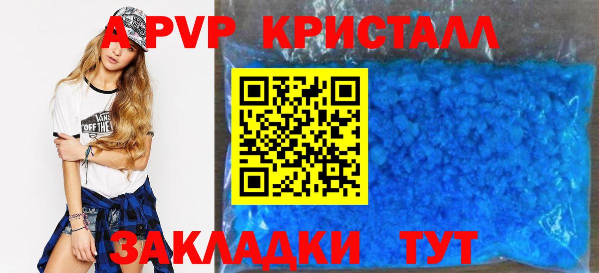 A PVP крисы CK Вязьма