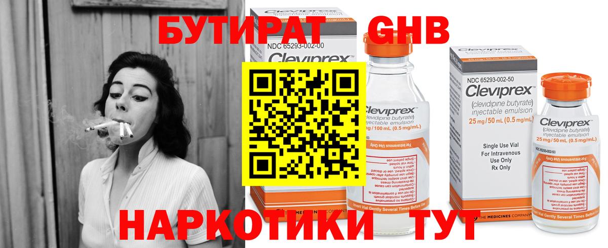 БУТИРАТ буратино Вязьма