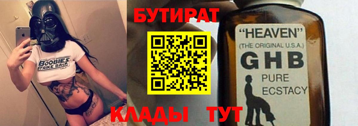 Вязьма  БУТИРАТ BDO  Вход с VPN 