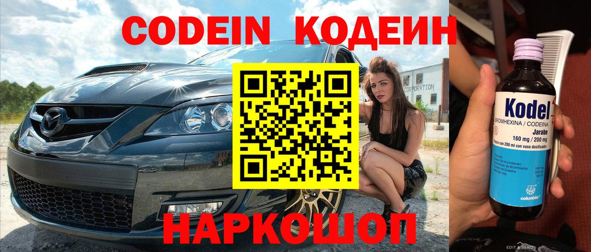 Codein Purple Drank  Вход с VPN  Вязьма 